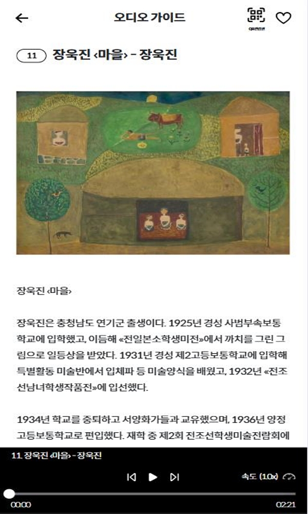 Audio Guide Player (Mobile App)