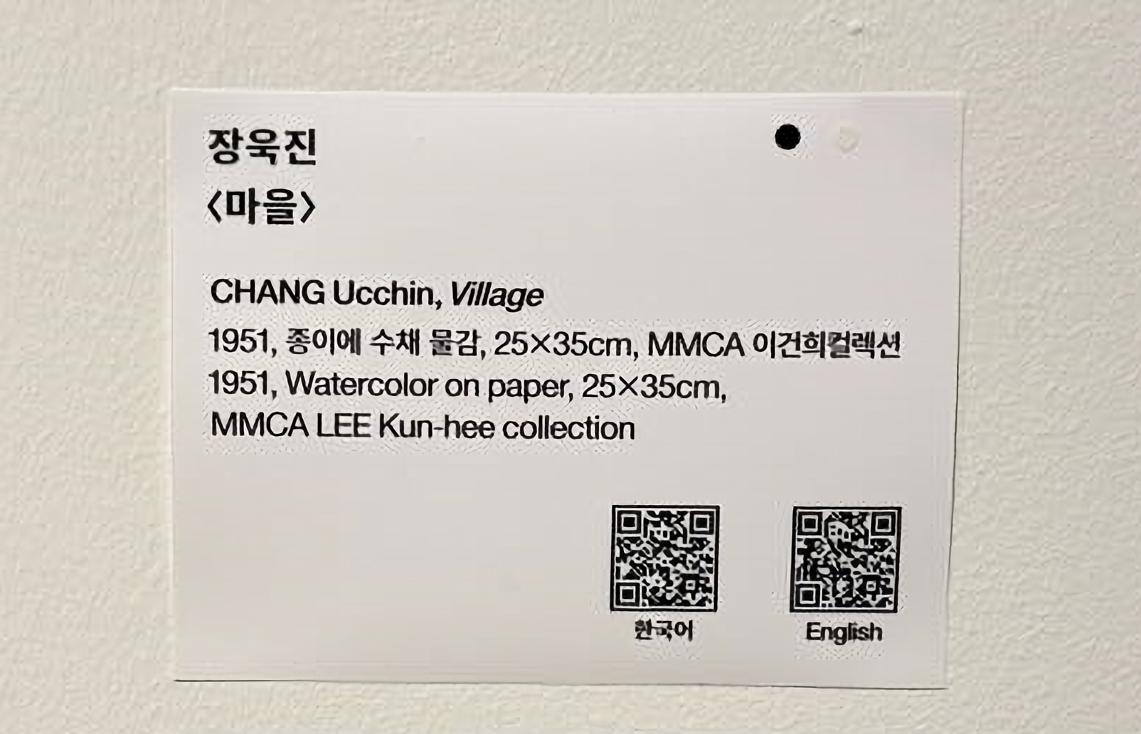 Exhibition Wall Text with QR Code
