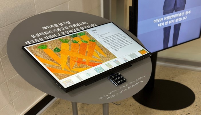 Audio guide for the artwork