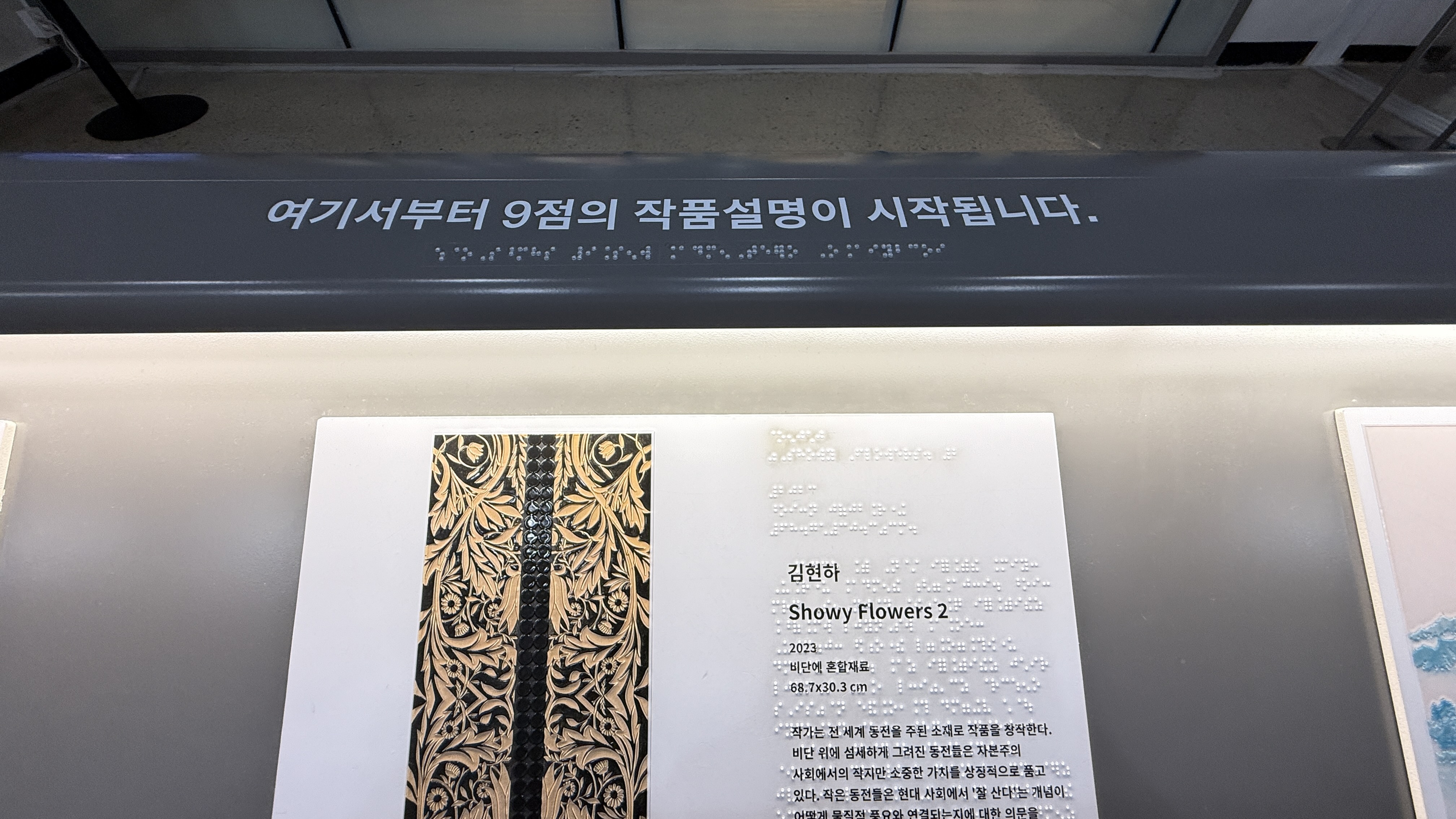 Tactile description materials for the artwork 1