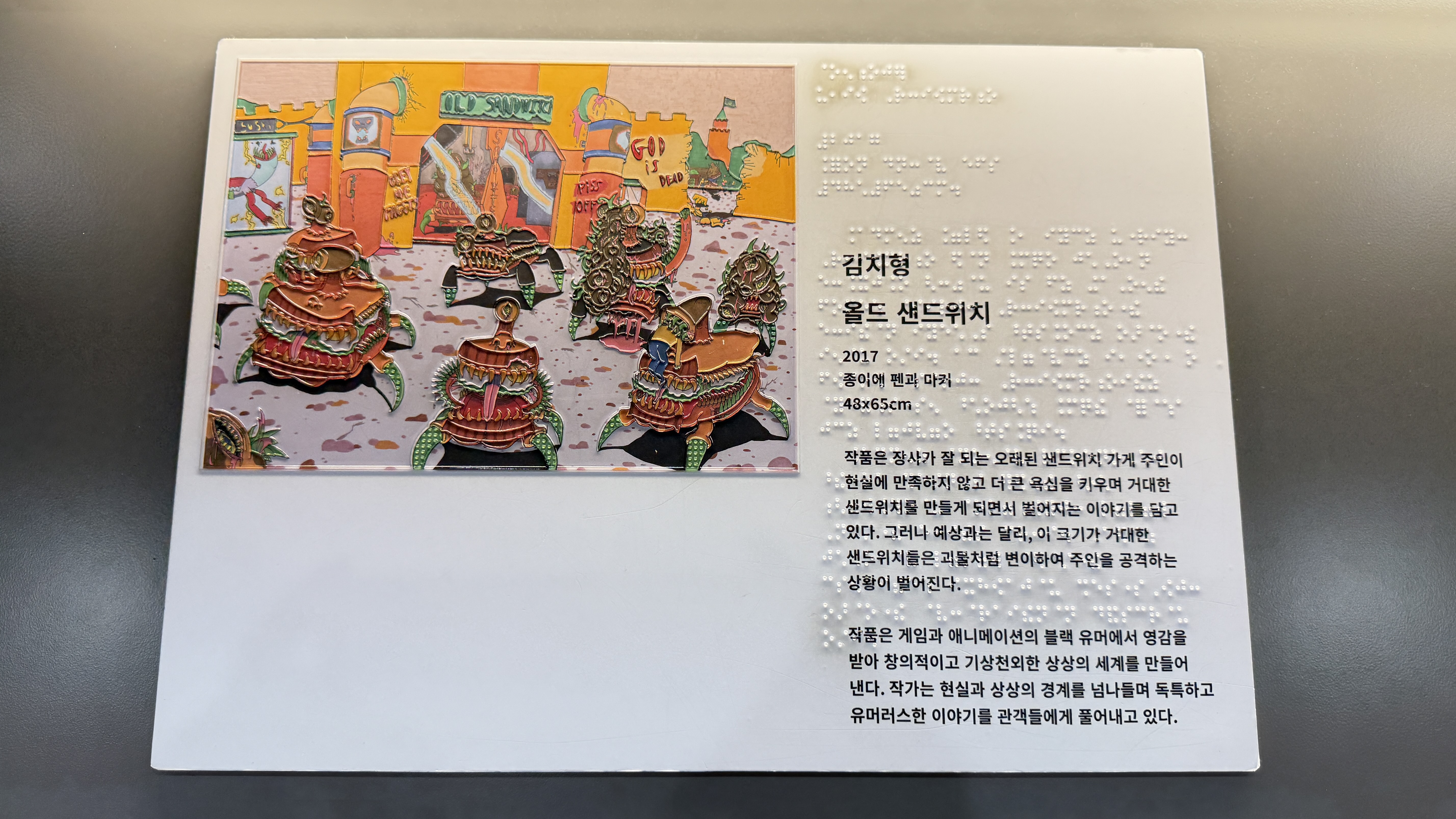 Tactile description materials for the artwork 2