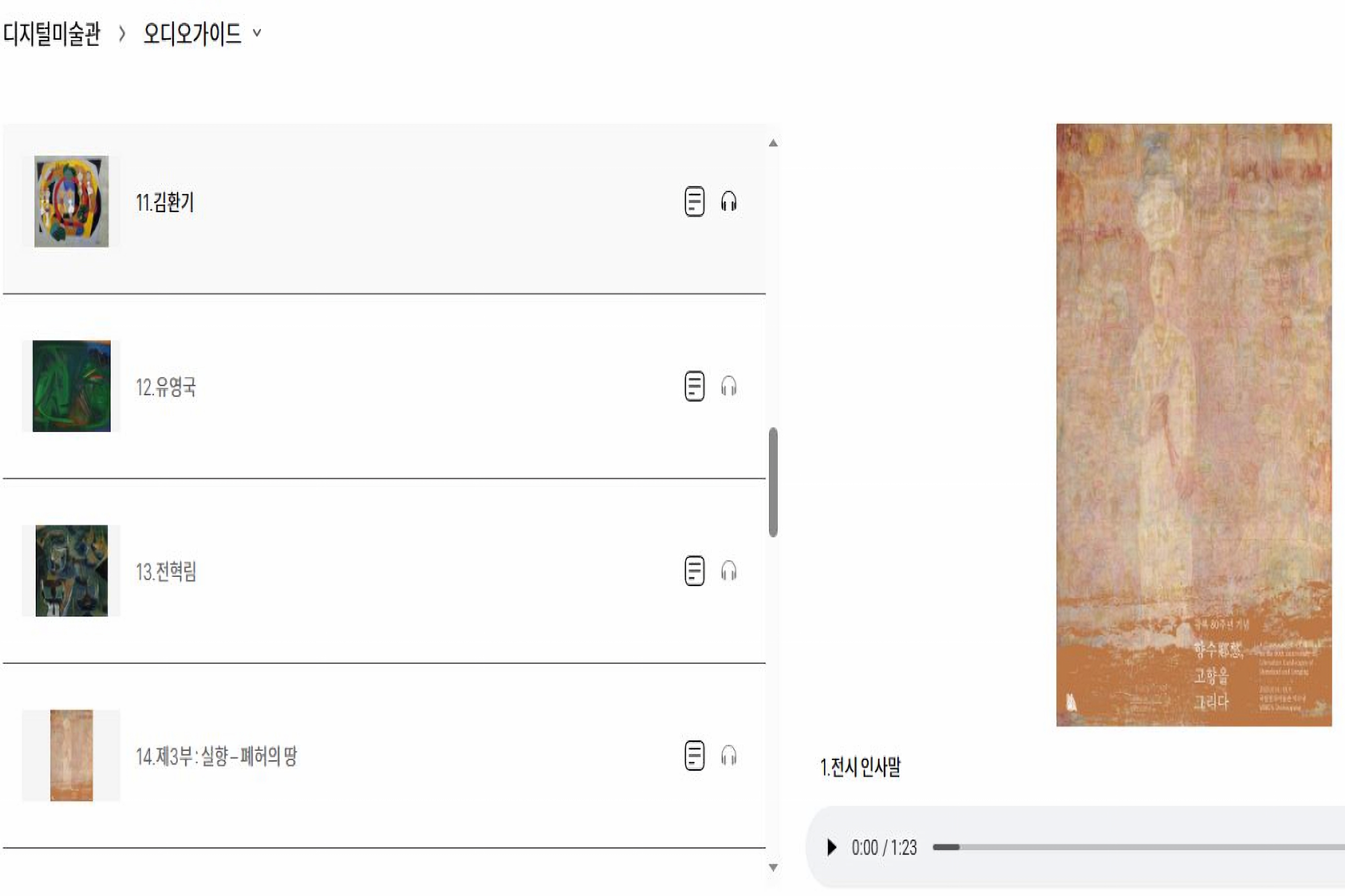Homepage Audio Guide Screen