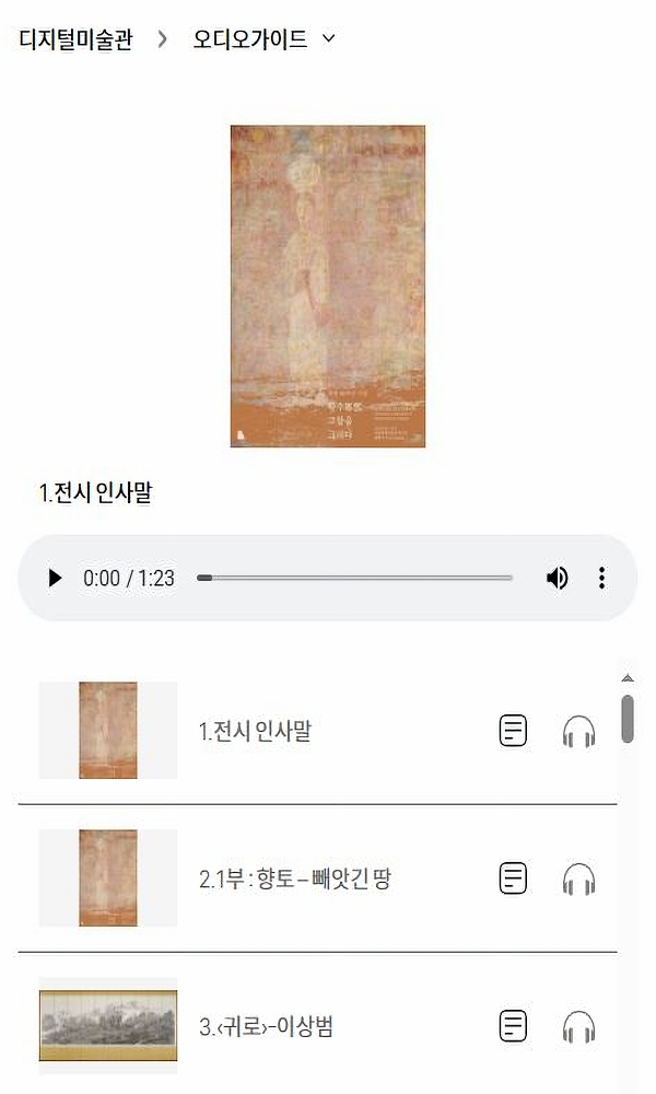 Homepage Mobile Audio Guide Screen
