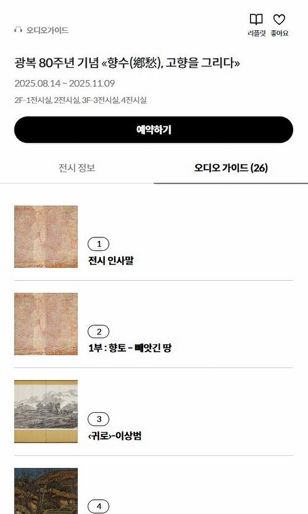 Artwork Audio Guide Screen (Mobile App)