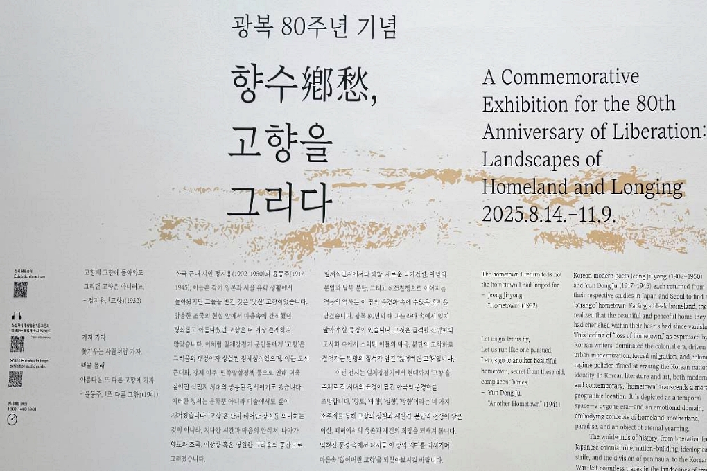 Exhibition Wall Text with QR Code