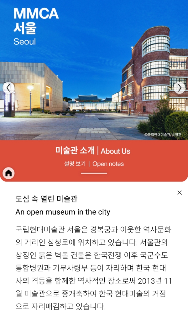 디지털관람가이드 서울관 소개 화면