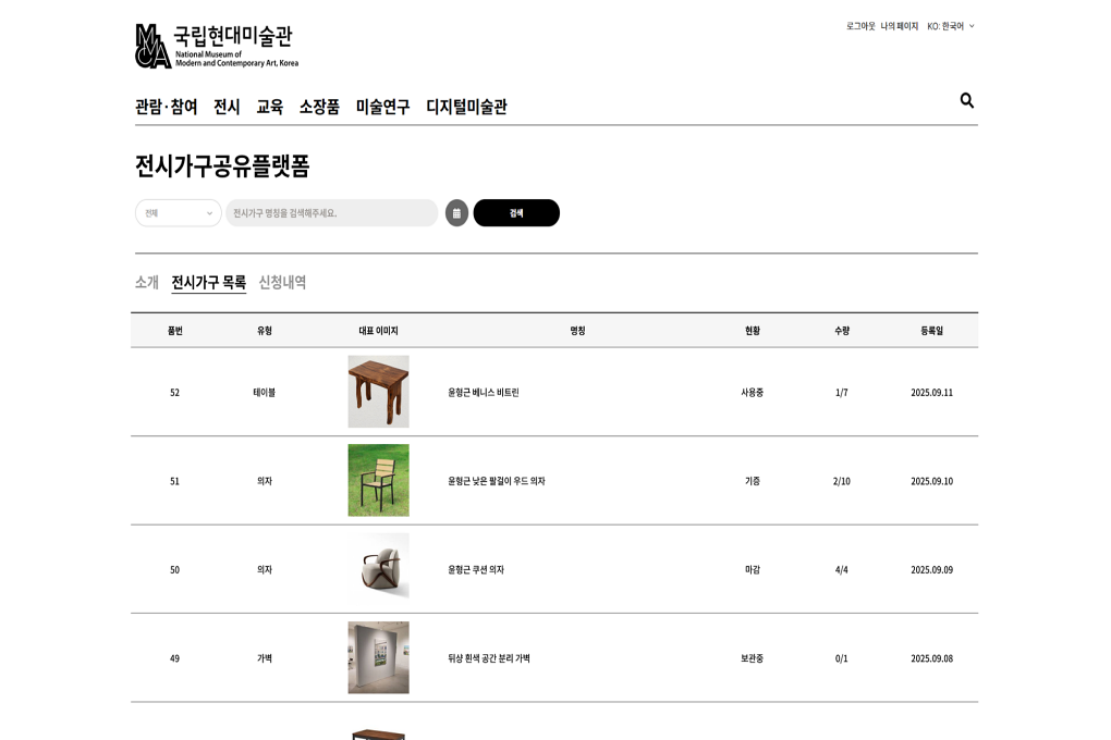 전시가구공유플랫폼