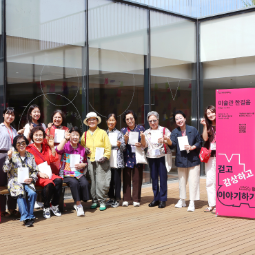 걷고, 보고, 이야기 나눠요! 시니어 프로그램 ‹미술관 한걸음› 상세보기