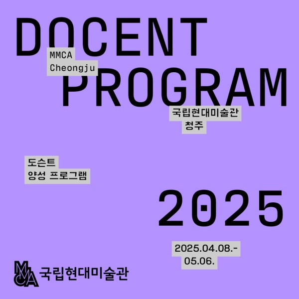 청주관 도슨트1.jpg 프로그램명, 기간, 장소 정보가 적힌 청주관 도슨트 포스터 이미지
