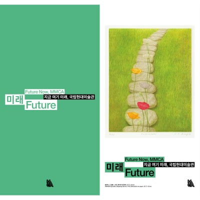 지금 여기 미래, 국립현대미술관 이라는 문구가 적힌 포스터 2장으로, 하나는 초록 배탕에 적혀있으며 다른 하나는 돌 길과 꽃 그림이 아래에 문구가 적혀있는 포스터이다