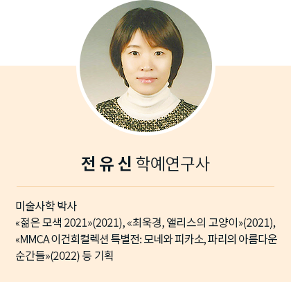 전유신 학예연구사