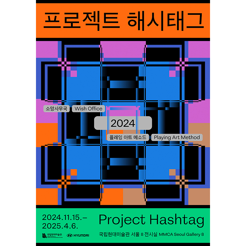 프로젝트 해시태그 2024