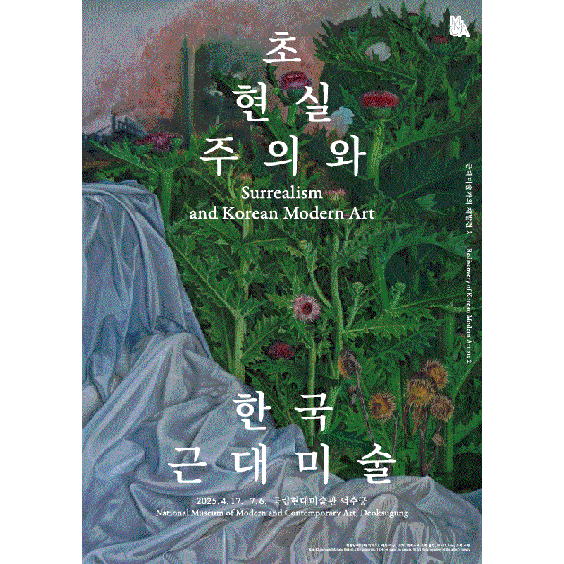 超現実主義と韓国近代美術