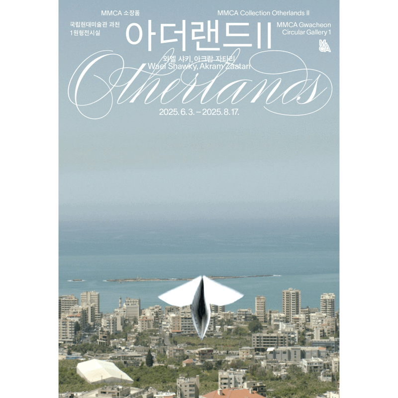 MMCA 收藏 - Otherlands II： Wael Shawky, Akram Zaatari 