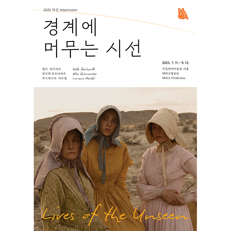 2025 Intermission: Lives of the Unseen