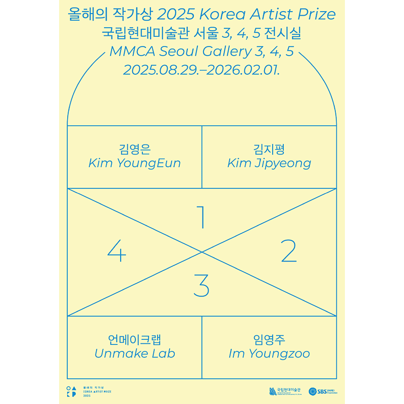 올해의 작가상 2025 이미지