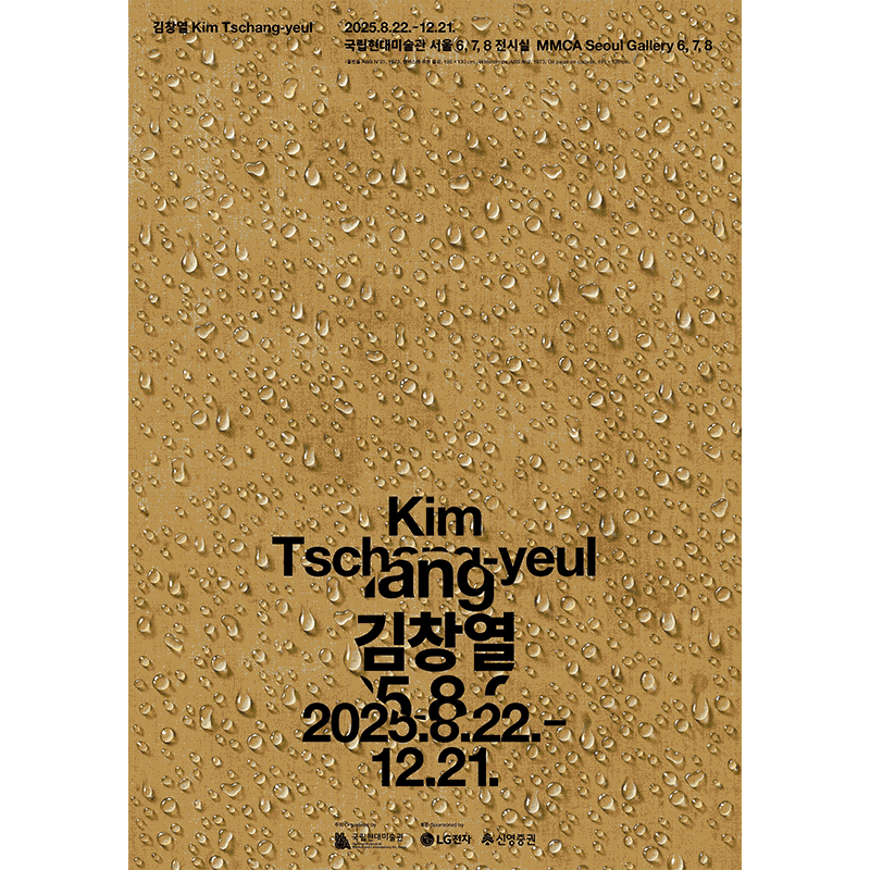 김창열 이미지