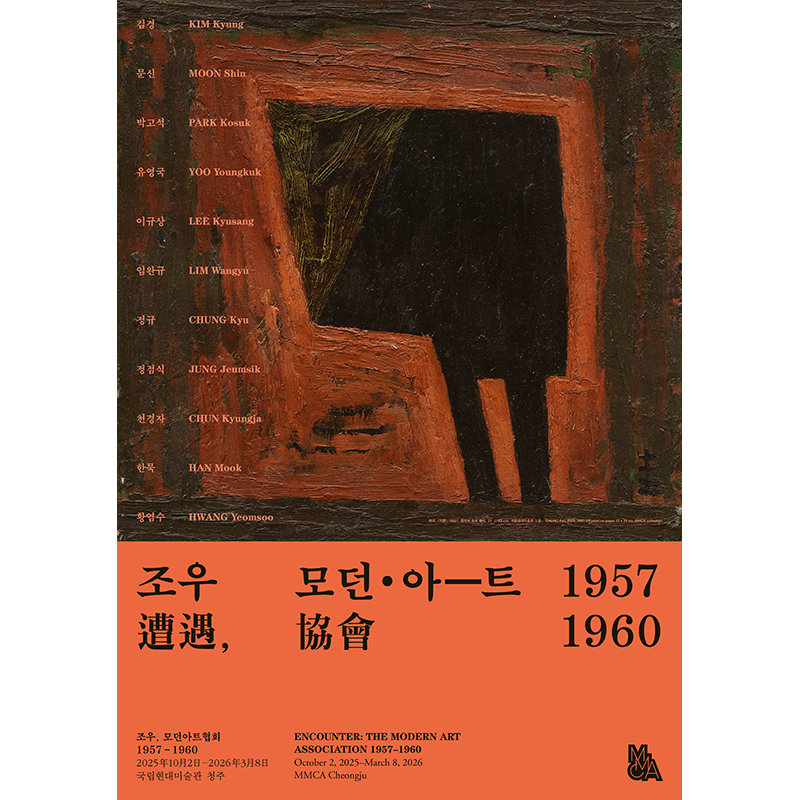 Encounter: The Modern Art Association 1957-1960
