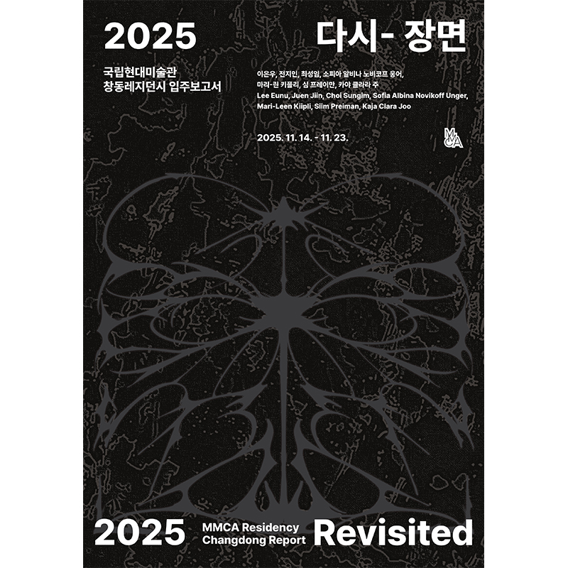 MMCA Residency Changdong Report 2025: Revisited