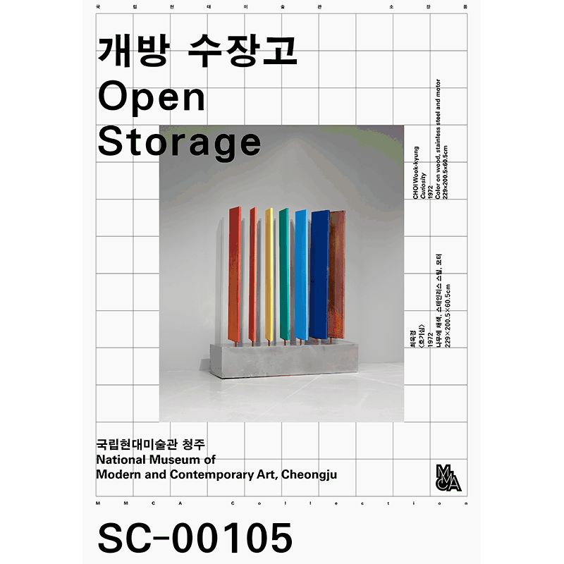 MMCA Collection Open Storage