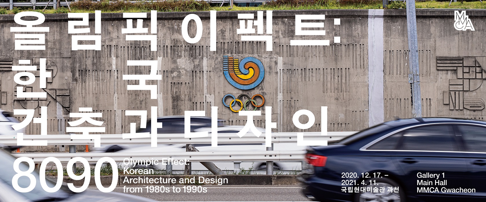 National Museum of Modern and Contemporary Art, Korea