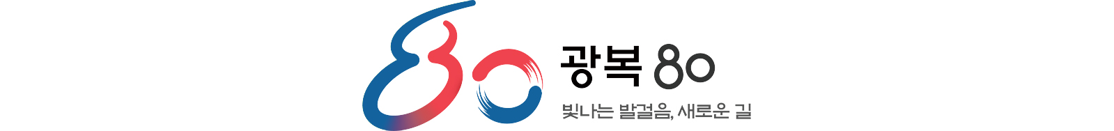 광복 80주년 배너
