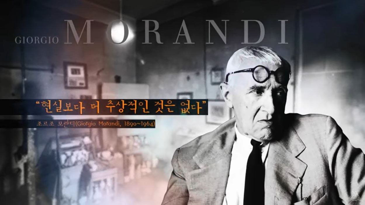 조르조 모란디: 모란디와의 대화 2014.11.20-2015.2.25