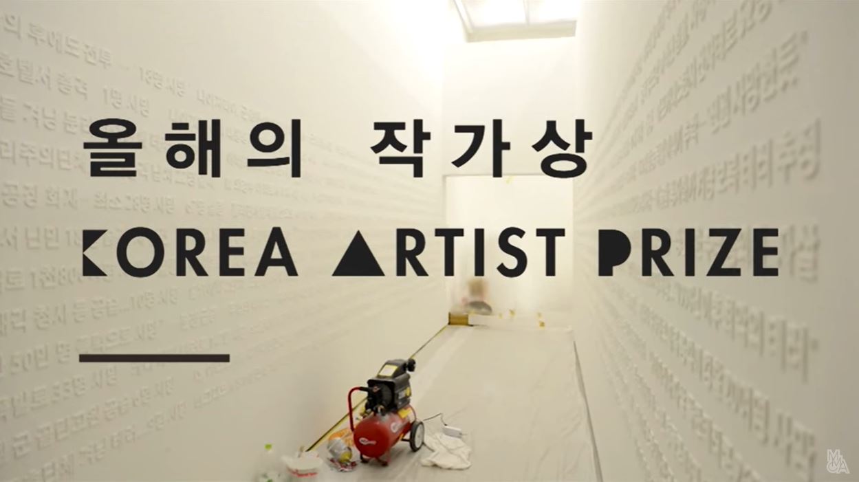 올해의 작가상 2015 | Korea Artist Prize 2015 | What's on NOW