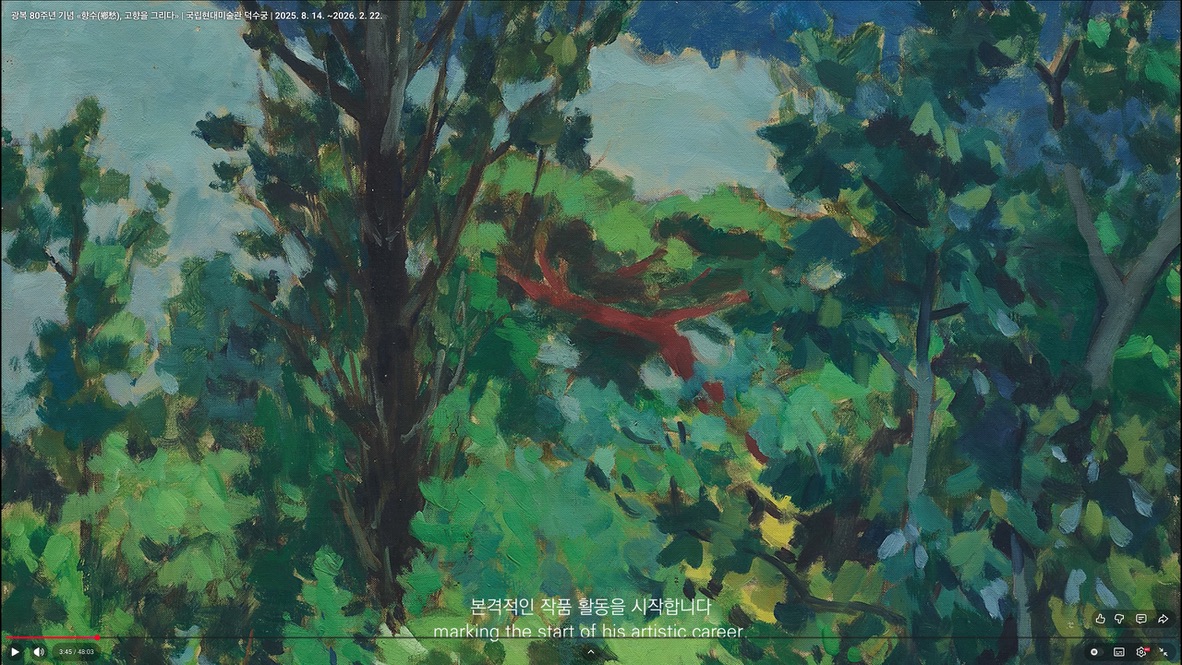 광복 80주년 기념 «향수(鄕愁), 고향을 그리다» 전시 영상